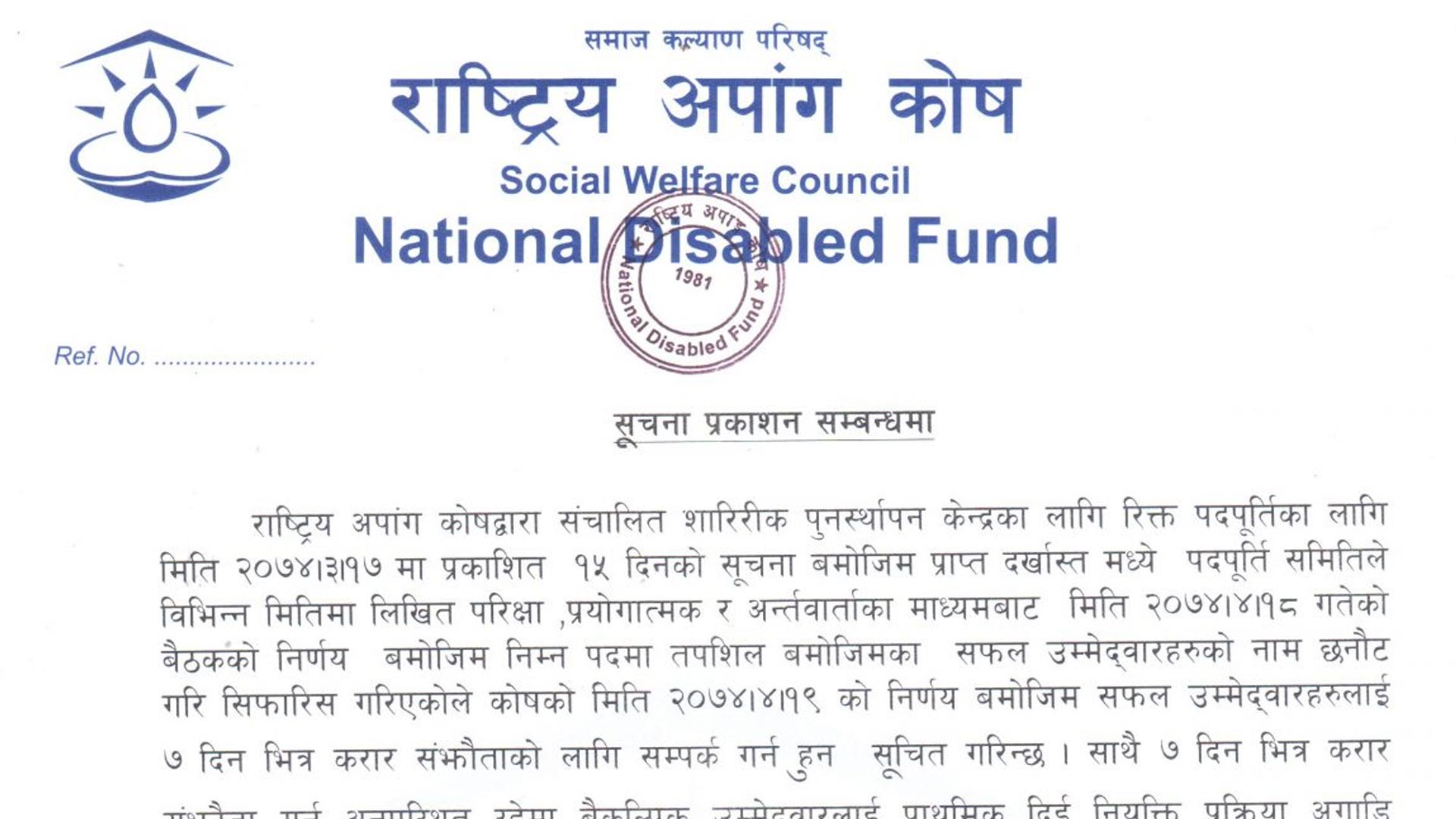 result-announcement
