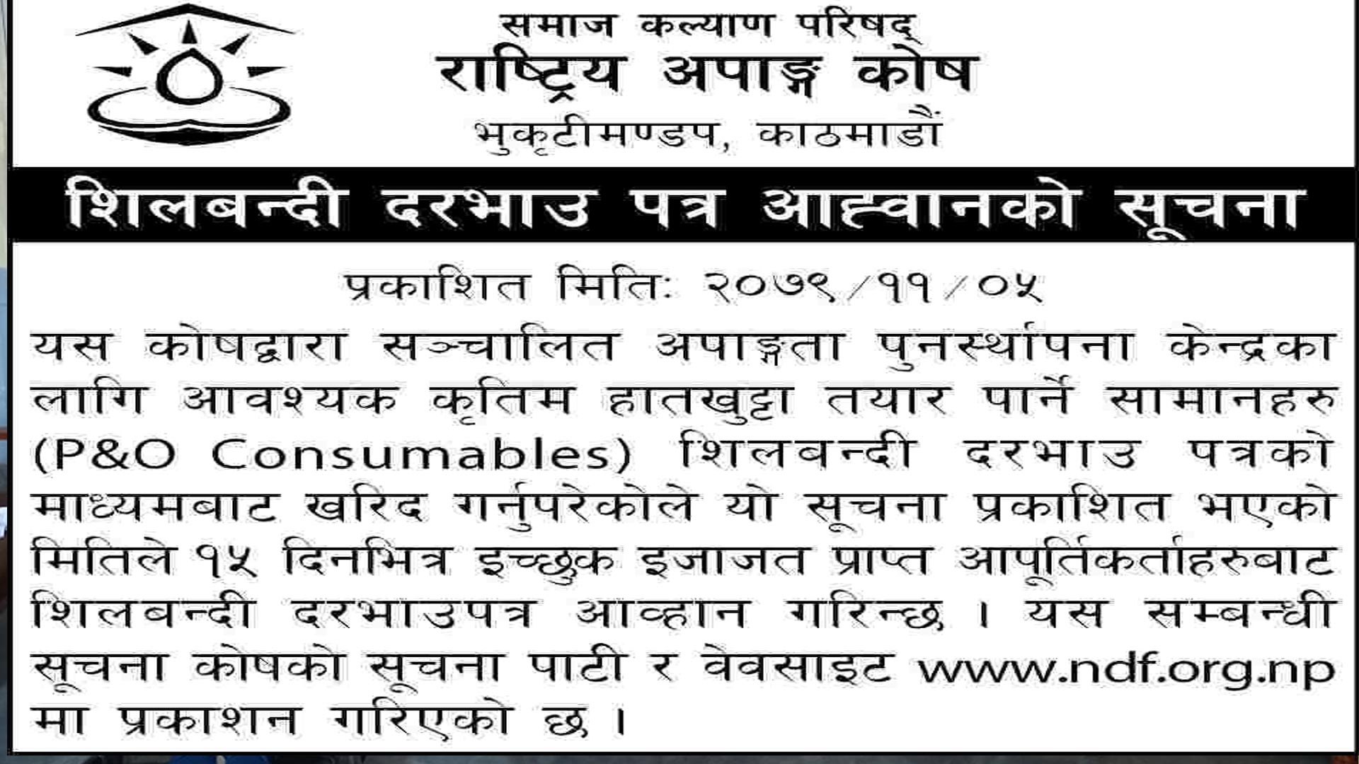 salbnatha-tharabhau-patara-aahavanaka-sacana